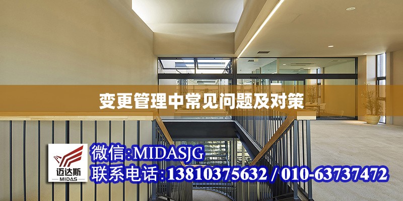 變更管理中常見問題及對策 行業(yè)新聞 第1張 變更管理中常見問題及對策 行業(yè)新聞 第1張