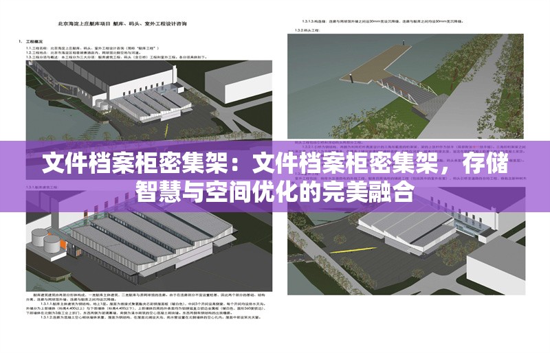 文件檔案柜密集架：文件檔案柜密集架，存儲(chǔ)智慧與空間優(yōu)化的完美融合 行業(yè)新聞