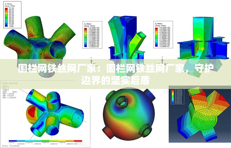 圍欄網(wǎng)鐵絲網(wǎng)廠家：圍欄網(wǎng)鐵絲網(wǎng)廠家，守護邊界的堅實后盾 行業(yè)新聞