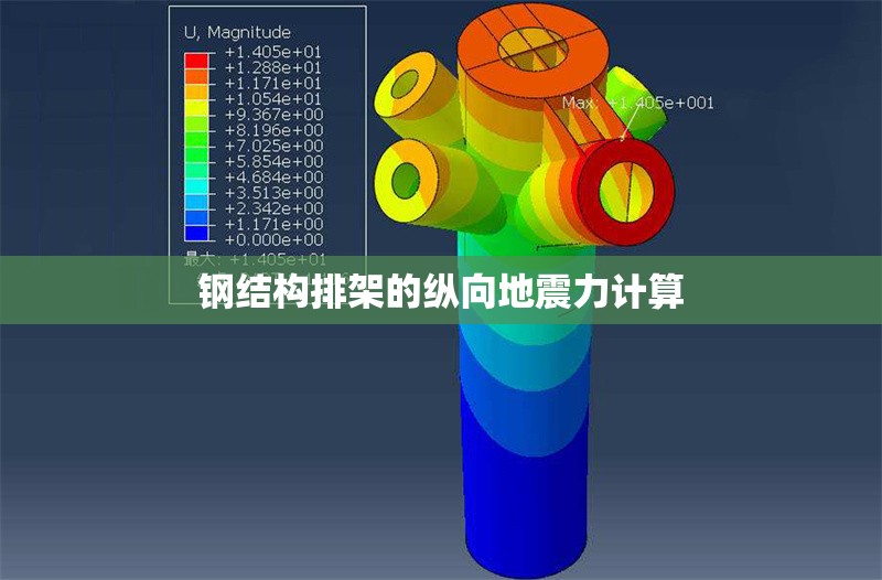 鋼結構排架的縱向地震力計算 行業(yè)新聞 第1張