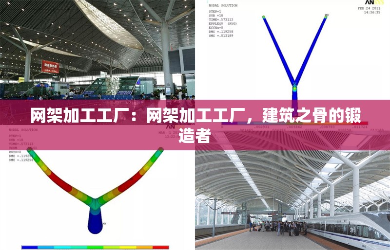 網(wǎng)架加工工廠：網(wǎng)架加工工廠，建筑之骨的鍛造者 行業(yè)新聞