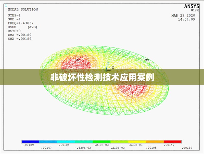 非破壞性檢測(cè)技術(shù)應(yīng)用案例 行業(yè)新聞 第1張