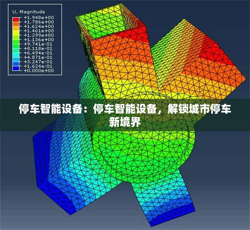 停車智能設(shè)備：停車智能設(shè)備，解鎖城市停車新境界 行業(yè)新聞