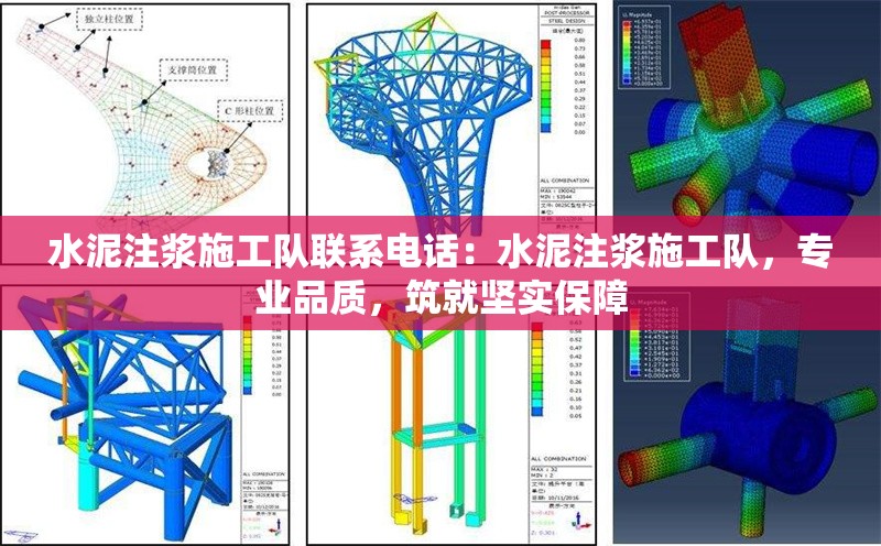 水泥注漿施工隊聯(lián)系電話：水泥注漿施工隊，專業(yè)品質(zhì)，筑就堅實(shí)保障