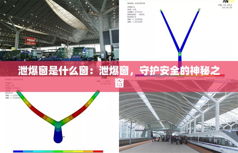 泄爆窗是什么窗：泄爆窗，守護(hù)安全的神秘之窗 行業(yè)新聞