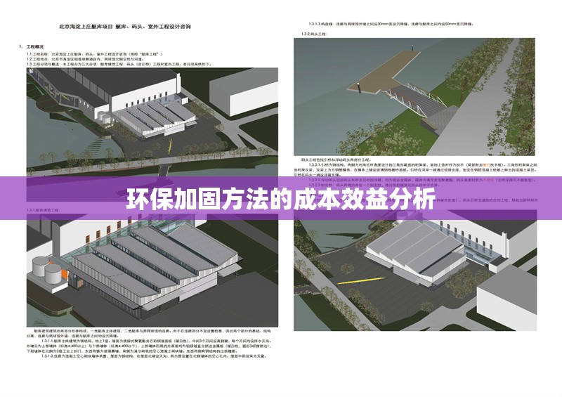 環(huán)保加固方法的成本效益分析 行業(yè)新聞 第1張