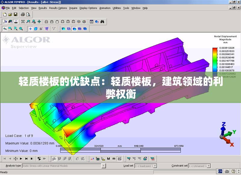輕質(zhì)樓板的優(yōu)缺點(diǎn)：輕質(zhì)樓板，建筑領(lǐng)域的利弊權(quán)衡