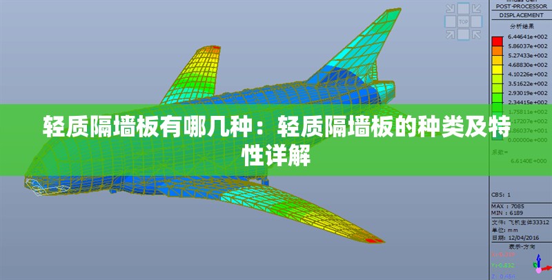 輕質(zhì)隔墻板有哪幾種:輕質(zhì)隔墻板的種類及特性詳解 行業(yè)新聞 輕質(zhì)隔墻板有哪幾種:輕質(zhì)隔墻板的種類及特性詳解 行業(yè)新聞