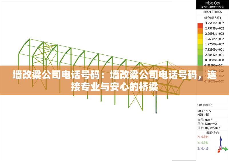 墻改梁公司電話號(hào)碼：墻改梁公司電話號(hào)碼，連接專業(yè)與安心的橋梁 行業(yè)新聞