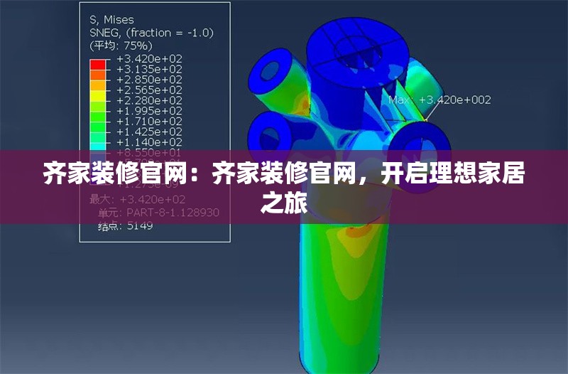 齊家裝修官網(wǎng)：齊家裝修官網(wǎng)，開啟理想家居之旅 行業(yè)新聞