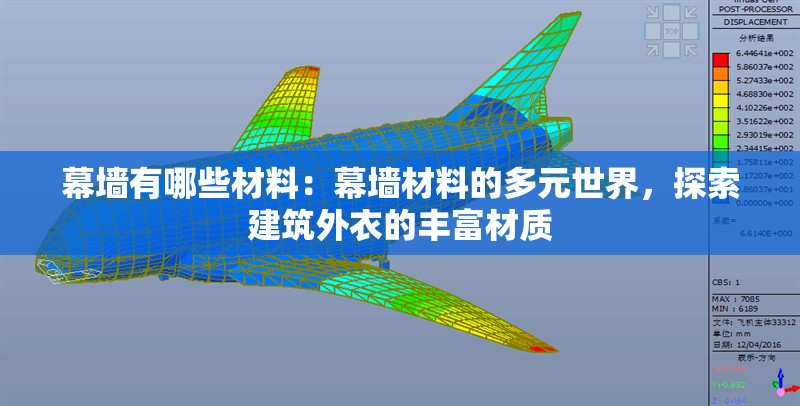 幕墻有哪些材料：幕墻材料的多元世界，探索建筑外衣的豐富材質(zhì) 行業(yè)新聞
