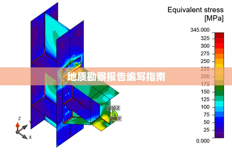 地質(zhì)勘察報(bào)告編寫指南 行業(yè)新聞 第1張