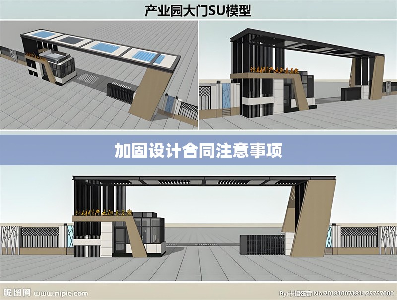 加固設(shè)計合同注意事項 行業(yè)新聞 第1張