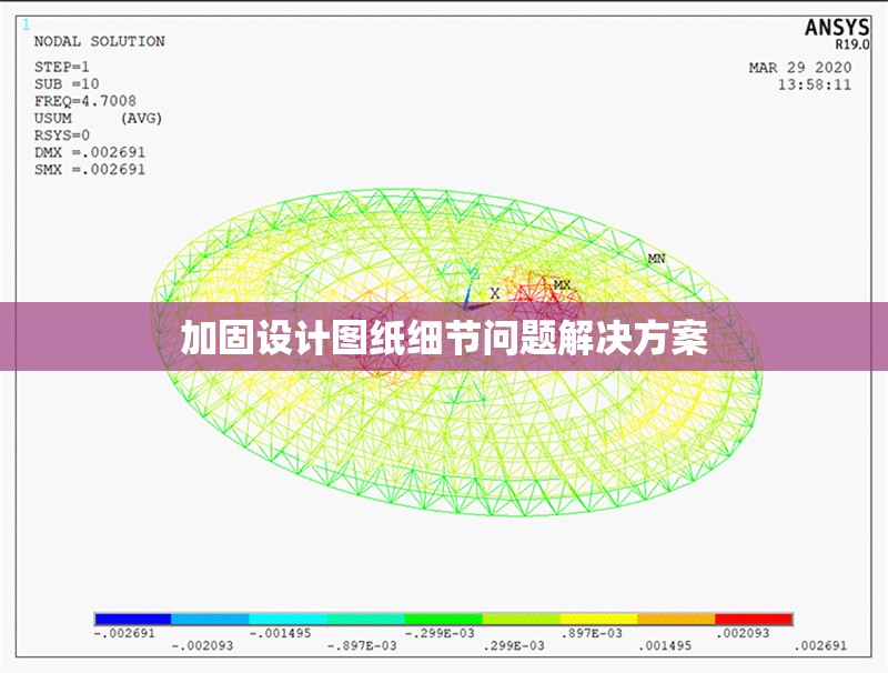 加固設(shè)計(jì)圖紙細(xì)節(jié)問題解決方案 行業(yè)新聞 第1張