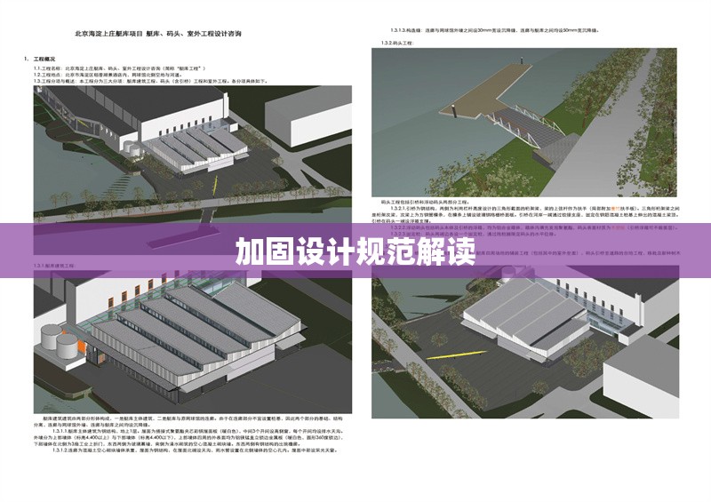 加固設(shè)計規(guī)范解讀 行業(yè)新聞 第1張