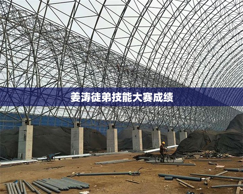 姜濤徒弟技能大賽成績 行業(yè)新聞 第1張