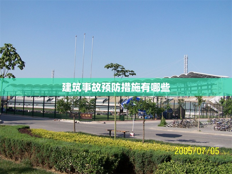 結(jié)構(gòu)安全監(jiān)測(cè)數(shù)據(jù)分析軟件 行業(yè)新聞 第1張