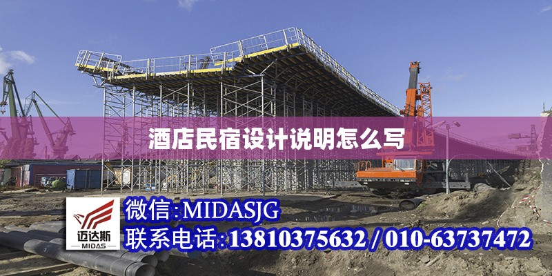 酒店民宿設(shè)計說明怎么寫 行業(yè)新聞 第1張 酒店民宿設(shè)計說明怎么寫 行業(yè)新聞 第1張