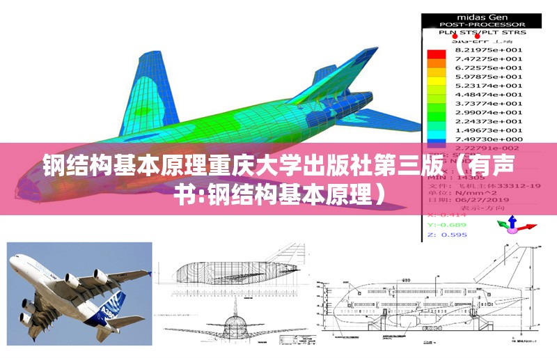 鋼結(jié)構(gòu)基本原理重慶大學(xué)出版社第三版（有聲書:鋼結(jié)構(gòu)基本原理）