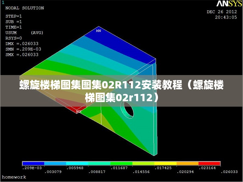 螺旋樓梯圖集圖集02R112安裝教程（螺旋樓梯圖集02r112）