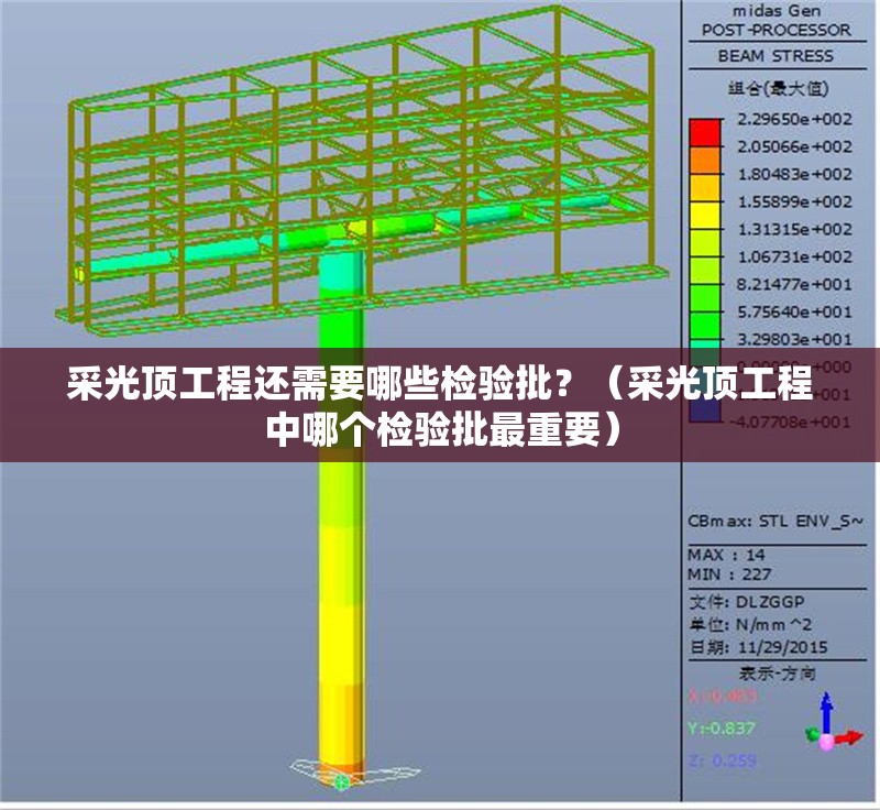 采光頂工程還需要哪些檢驗(yàn)批？（采光頂工程中哪個(gè)檢驗(yàn)批最重要）