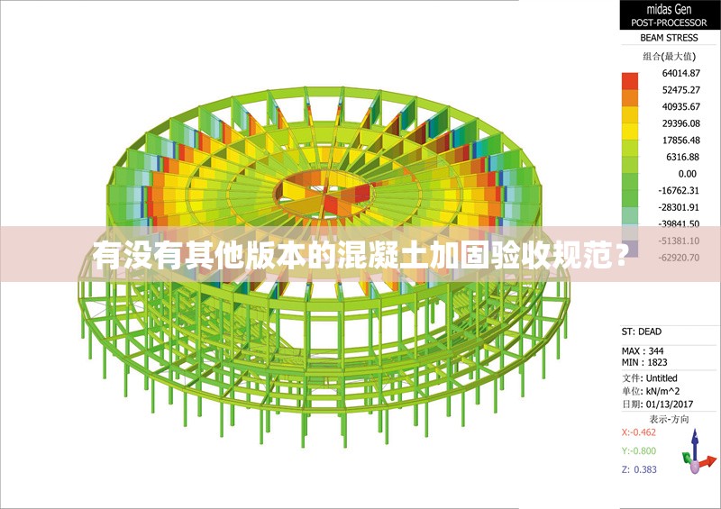 有沒有其他版本的混凝土加固驗(yàn)收規(guī)范？