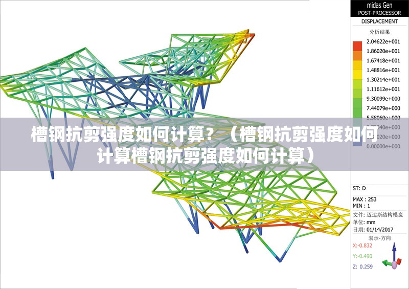 槽鋼抗剪強(qiáng)度如何計(jì)算？（槽鋼抗剪強(qiáng)度如何計(jì)算槽鋼抗剪強(qiáng)度如何計(jì)算）