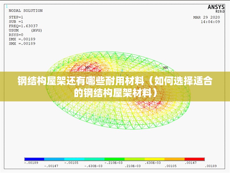 鋼結構屋架還有哪些耐用材料(如何選擇適合的鋼結構屋架材料)