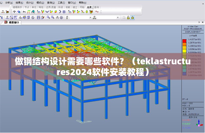 做鋼結(jié)構(gòu)設(shè)計需要哪些軟件？（teklastructures2024軟件安裝教程）