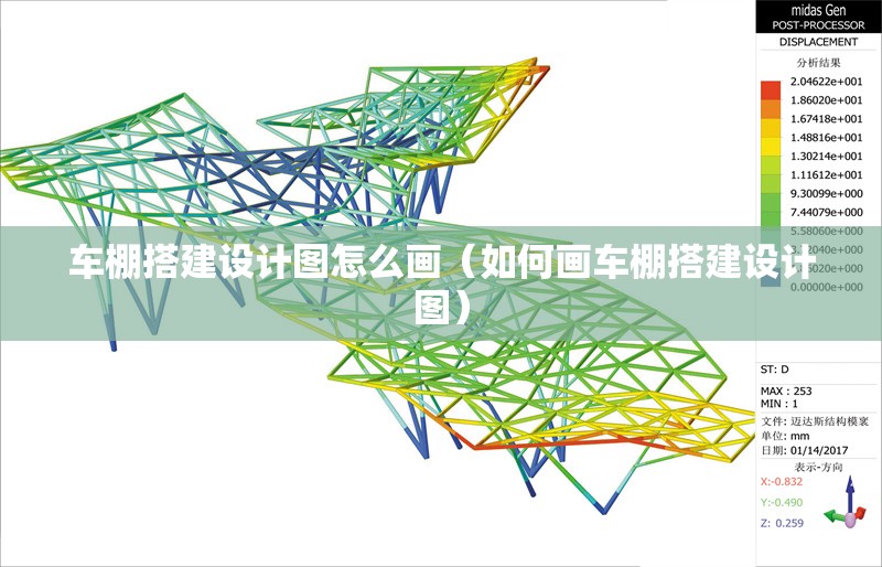 車棚搭建設(shè)計(jì)圖怎么畫（如何畫車棚搭建設(shè)計(jì)圖）