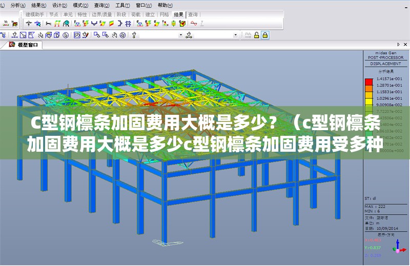 C型鋼檁條加固費(fèi)用大概是多少？（c型鋼檁條加固費(fèi)用大概是多少c型鋼檁條加固費(fèi)用受多種因素影響）