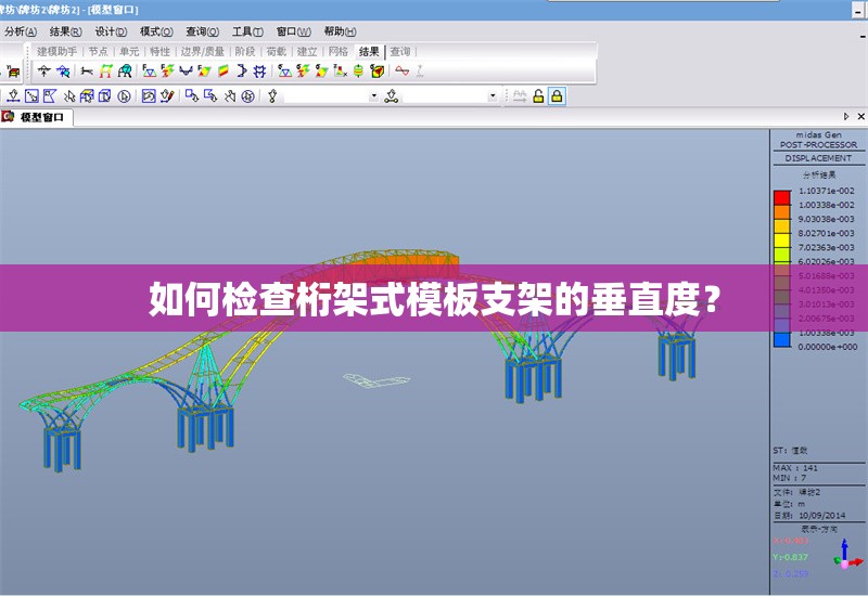 如何檢查桁架式模板支架的垂直度？