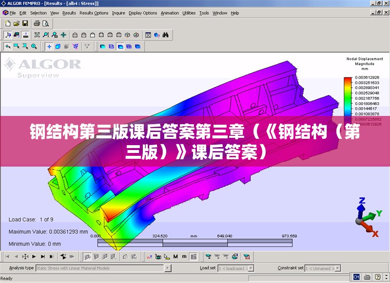鋼結(jié)構(gòu)第三版課后答案第三章(《鋼結(jié)構(gòu)(第三版)》課后答案)