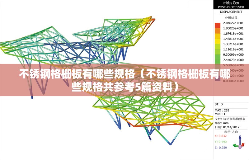 不銹鋼格柵板有哪些規(guī)格（不銹鋼格柵板有哪些規(guī)格共參考5篇資料）