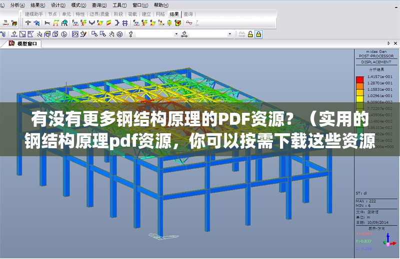 有沒有更多鋼結(jié)構(gòu)原理的PDF資源？（實(shí)用的鋼結(jié)構(gòu)原理pdf資源，你可以按需下載這些資源）