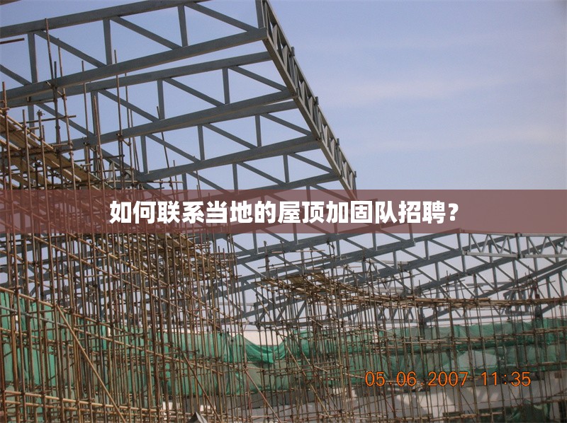 如何聯(lián)系當(dāng)?shù)氐奈蓓敿庸剃犝衅福?></a><h4 class=