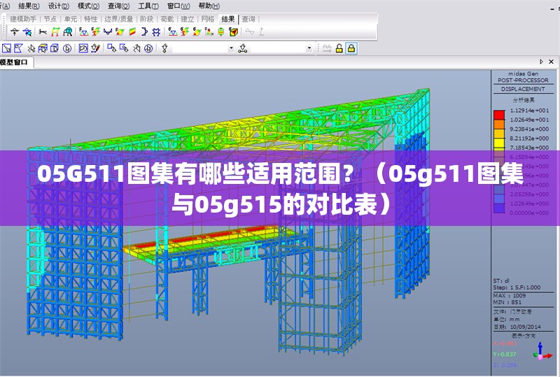 05G511圖集有哪些適用范圍？（05g511圖集與05g515的對比表）