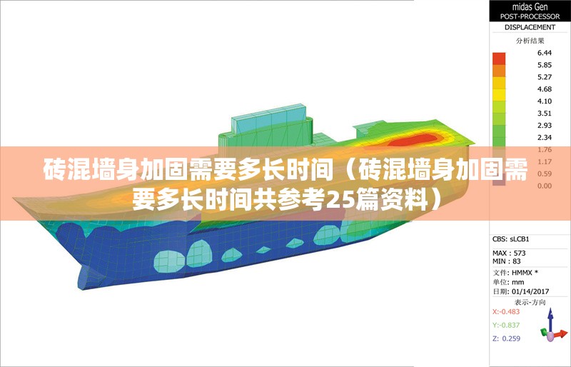 磚混墻身加固需要多長(zhǎng)時(shí)間(磚混墻身加固需要多長(zhǎng)時(shí)間共參考25篇資料)