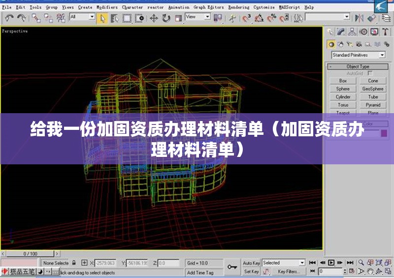 給我一份加固資質(zhì)辦理材料清單(加固資質(zhì)辦理材料清單)