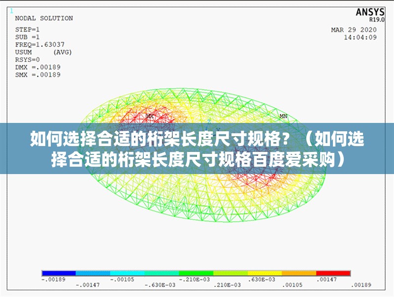 如何選擇合適的桁架長(zhǎng)度尺寸規(guī)格？（如何選擇合適的桁架長(zhǎng)度尺寸規(guī)格百度愛(ài)采購(gòu)）