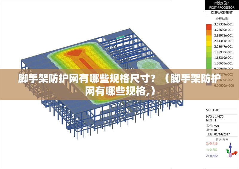 腳手架防護(hù)網(wǎng)有哪些規(guī)格尺寸？（腳手架防護(hù)網(wǎng)有哪些規(guī)格,）
