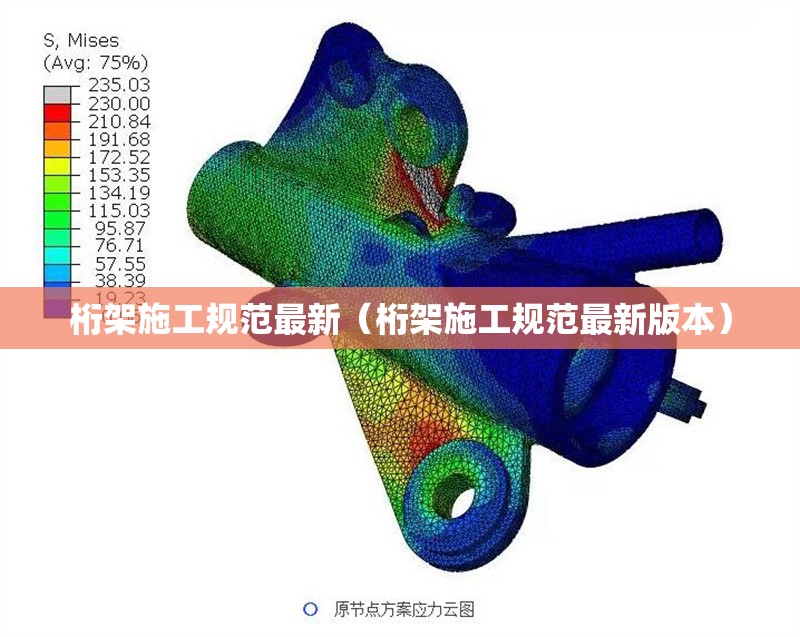 桁架施工規(guī)范最新(桁架施工規(guī)范最新版本) 行業(yè)新聞 桁架施工規(guī)范最新(桁架施工規(guī)范最新版本) 行業(yè)新聞