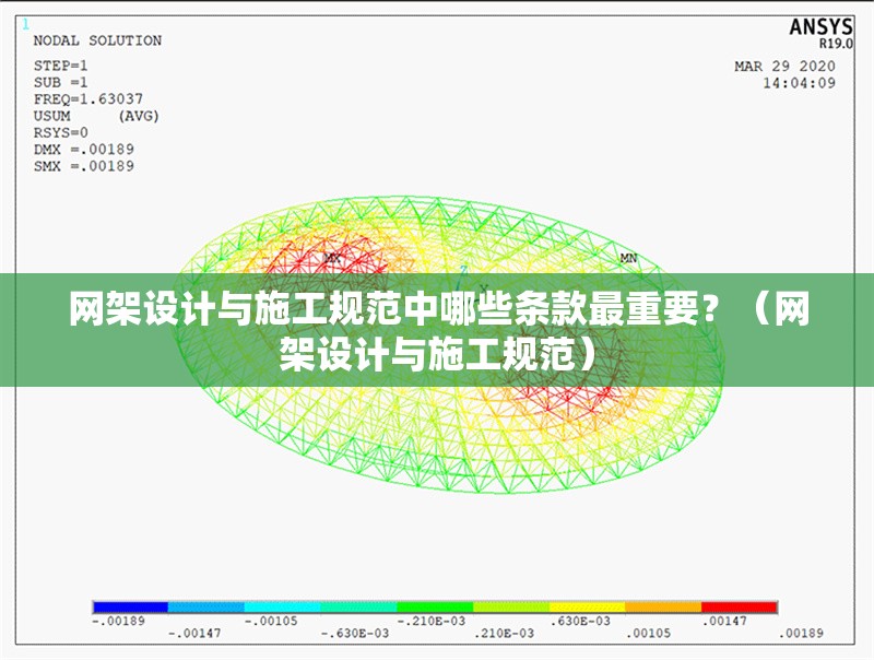網(wǎng)架設(shè)計(jì)與施工規(guī)范中哪些條款最重要？（網(wǎng)架設(shè)計(jì)與施工規(guī)范） 行業(yè)新聞