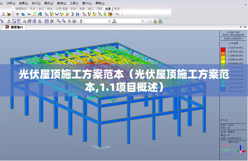 光伏屋頂施工方案范本（光伏屋頂施工方案范本,1.1項(xiàng)目概述） 行業(yè)新聞