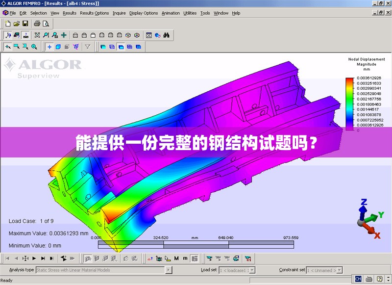 能提供一份完整的鋼結(jié)構(gòu)試題嗎？ 行業(yè)新聞