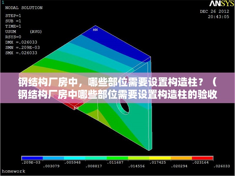 鋼結(jié)構(gòu)廠房中，哪些部位需要設(shè)置構(gòu)造柱？（鋼結(jié)構(gòu)廠房中哪些部位需要設(shè)置構(gòu)造柱的驗(yàn)收標(biāo)準(zhǔn)） 行業(yè)新聞