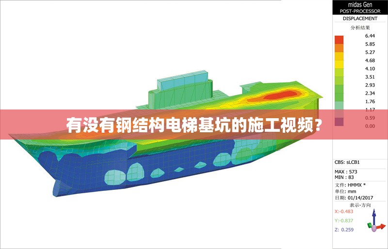 有沒有鋼結(jié)構(gòu)電梯基坑的施工視頻？ 行業(yè)新聞