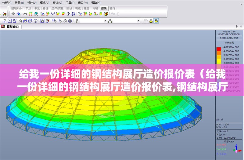 給我一份詳細的鋼結(jié)構(gòu)展廳造價報價表（給我一份詳細的鋼結(jié)構(gòu)展廳造價報價表,鋼結(jié)構(gòu)展廳造價表） 行業(yè)新聞