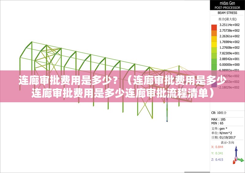 連廊審批費(fèi)用是多少？（連廊審批費(fèi)用是多少連廊審批費(fèi)用是多少連廊審批流程清單） 行業(yè)新聞