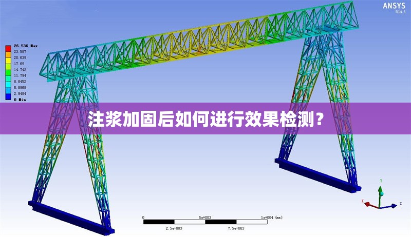 注漿加固后如何進(jìn)行效果檢測(cè)？ 行業(yè)新聞